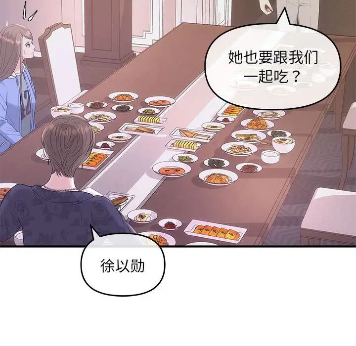 《协议关系》漫画 第2話
