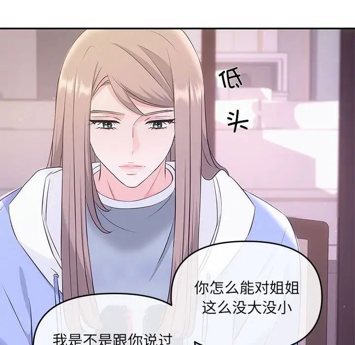 《协议关系》漫画 第2話