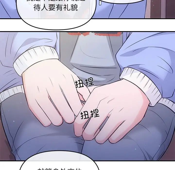 《协议关系》漫画 第2話