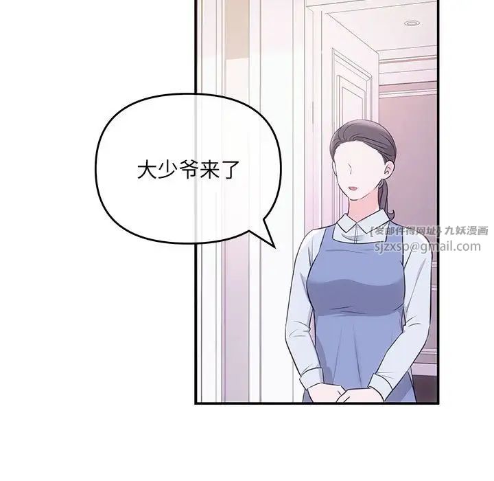 《协议关系》漫画 第2話