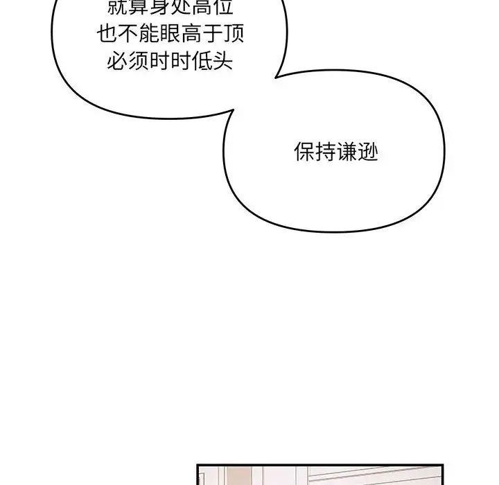 《协议关系》漫画 第2話