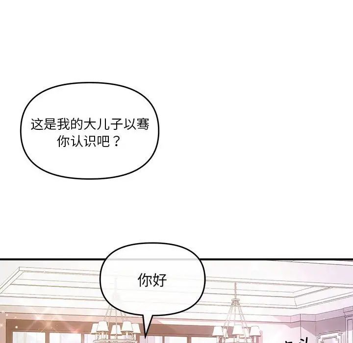 《协议关系》漫画 第2話