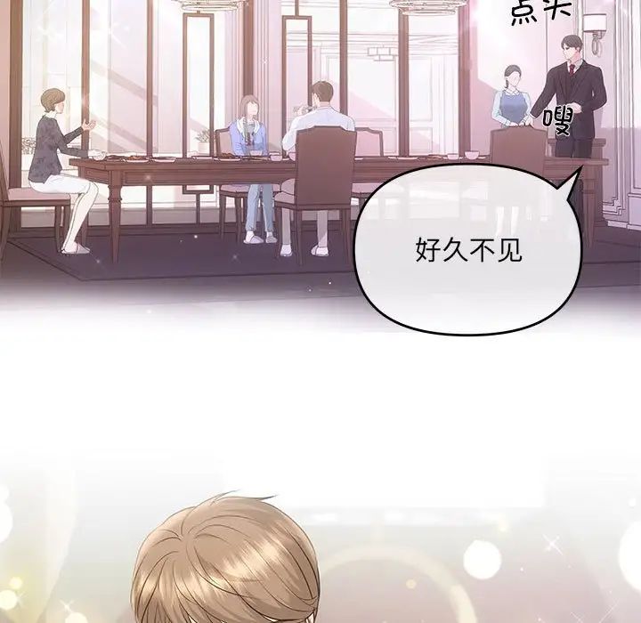《协议关系》漫画 第2話