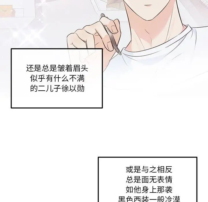 《协议关系》漫画 第2話