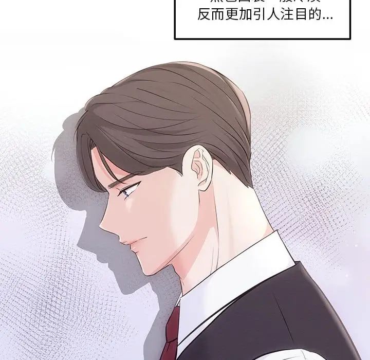 《协议关系》漫画 第2話