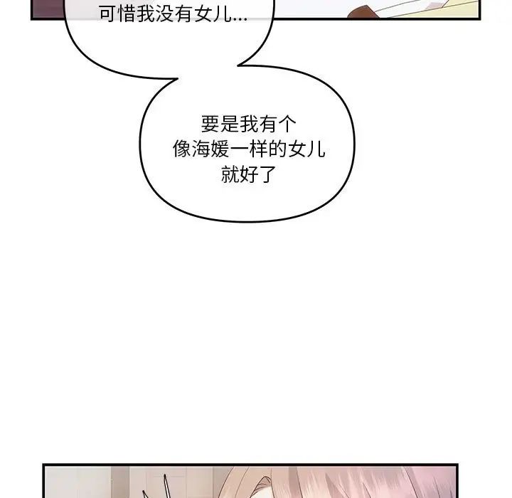 《协议关系》漫画 第2話