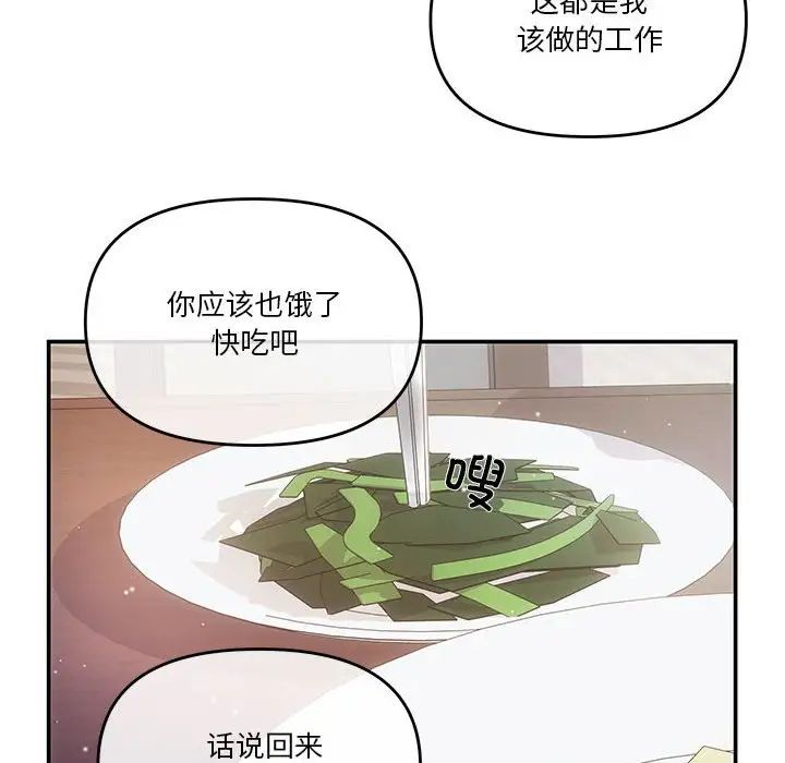 《协议关系》漫画 第2話