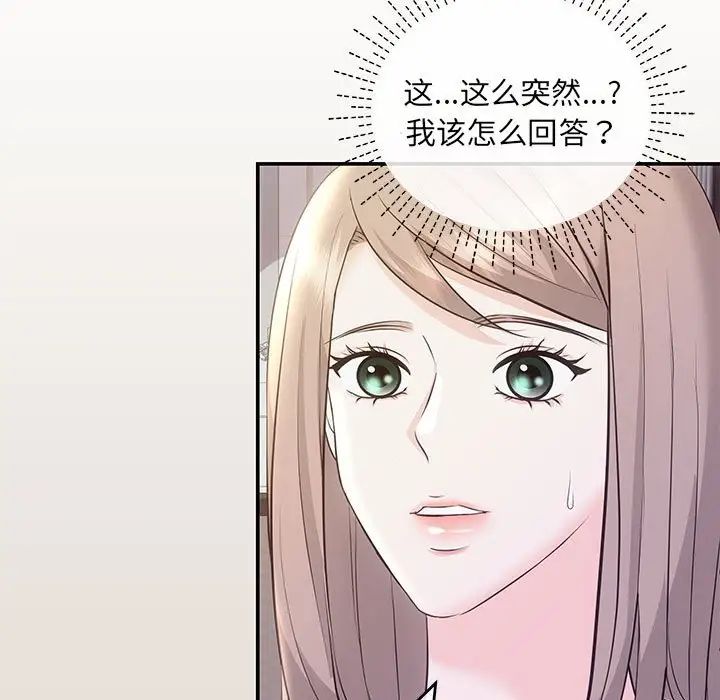 《协议关系》漫画 第2話