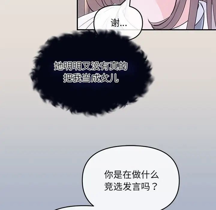 《协议关系》漫画 第2話