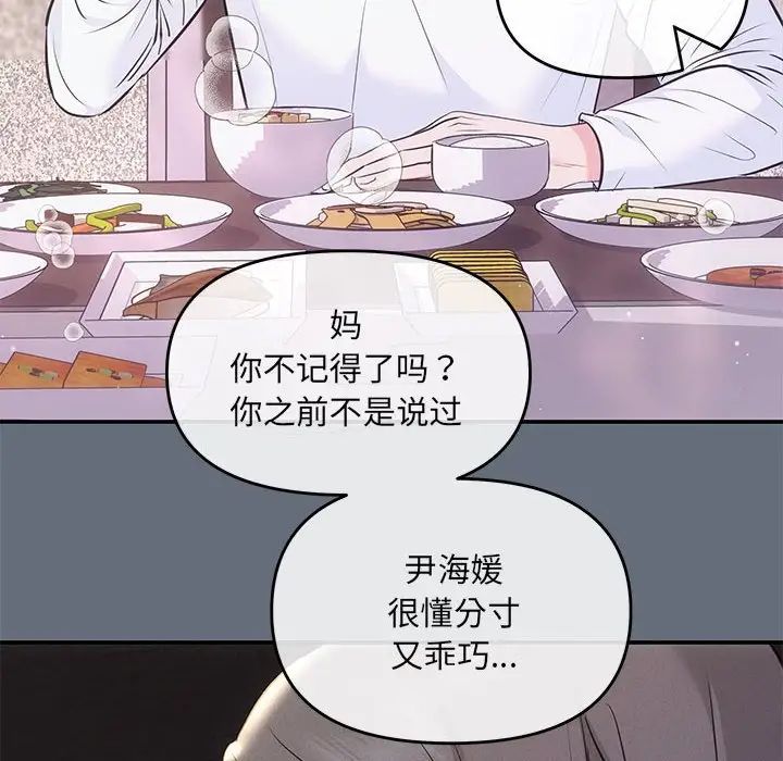 《协议关系》漫画 第2話