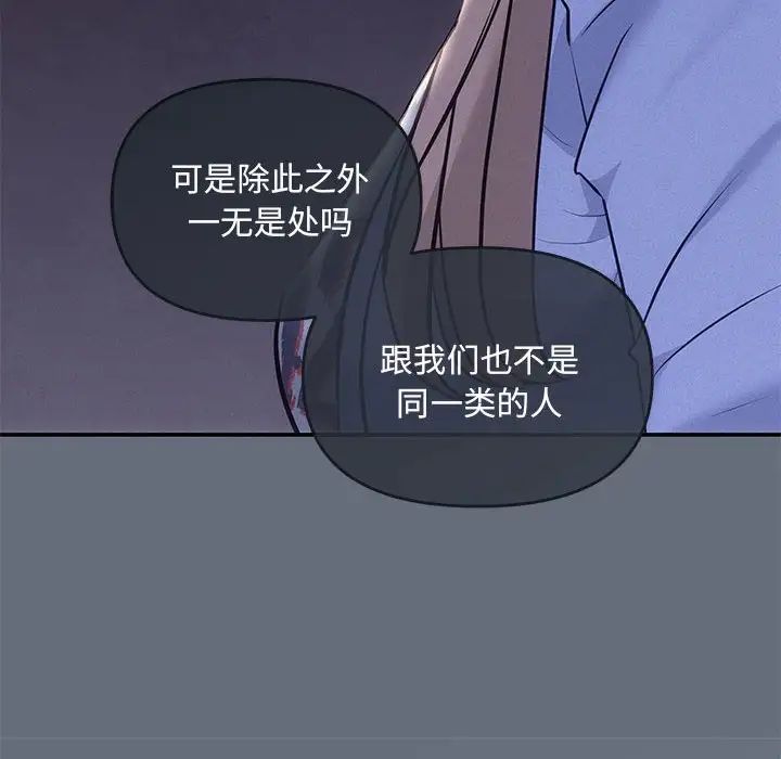 《协议关系》漫画 第2話