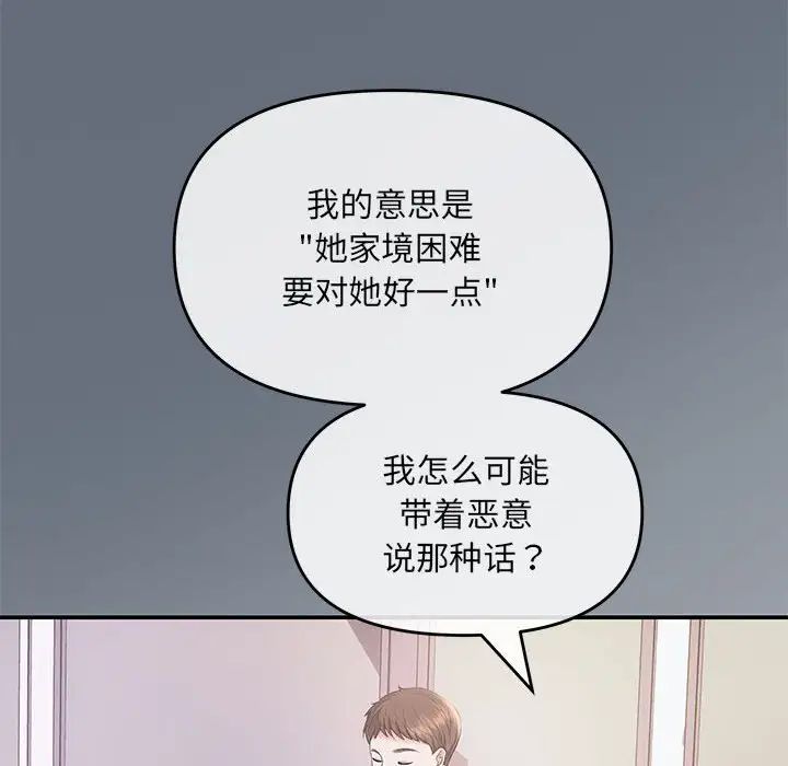 《协议关系》漫画 第2話