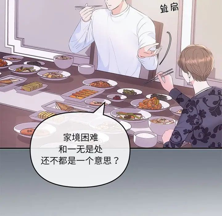 《协议关系》漫画 第2話