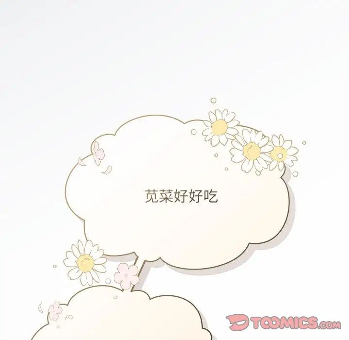 《协议关系》漫画 第2話