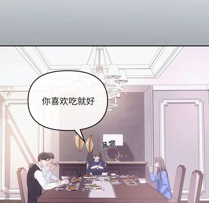《协议关系》漫画 第2話
