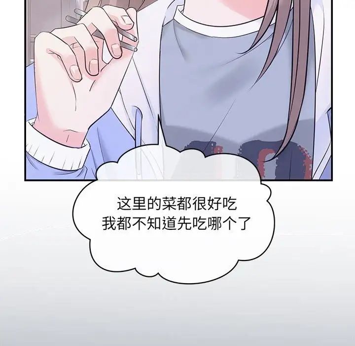 《协议关系》漫画 第2話