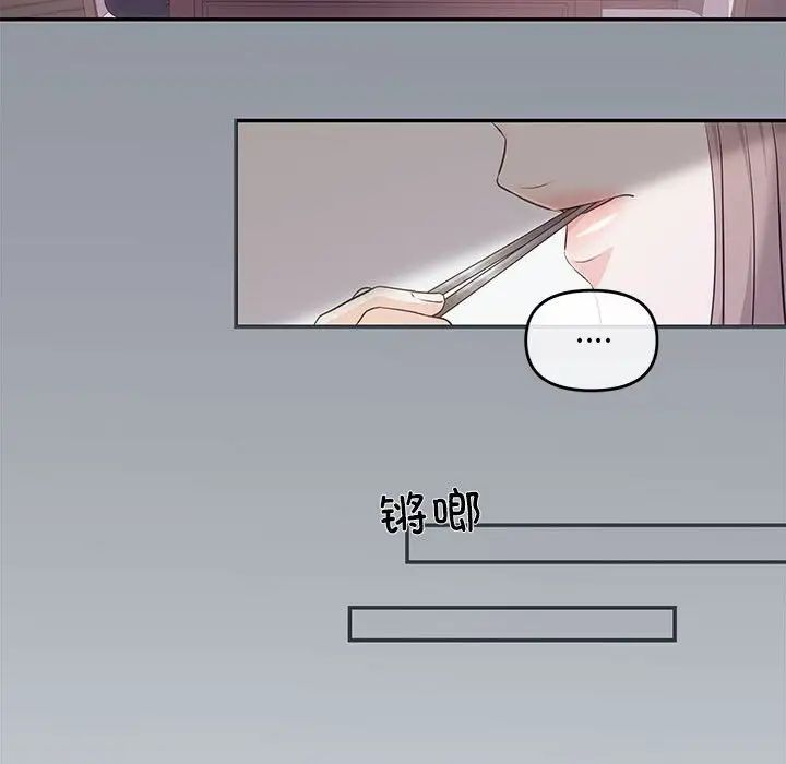 《协议关系》漫画 第2話