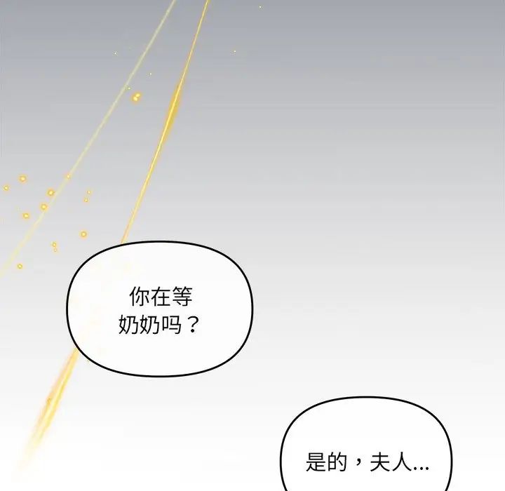 《协议关系》漫画 第2話