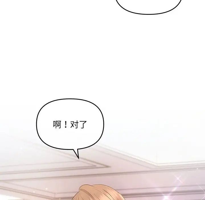 《协议关系》漫画 第2話