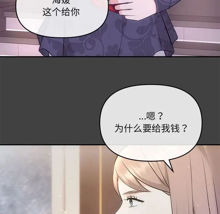 《协议关系》漫画 第2話