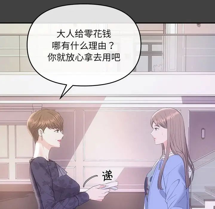 《协议关系》漫画 第2話