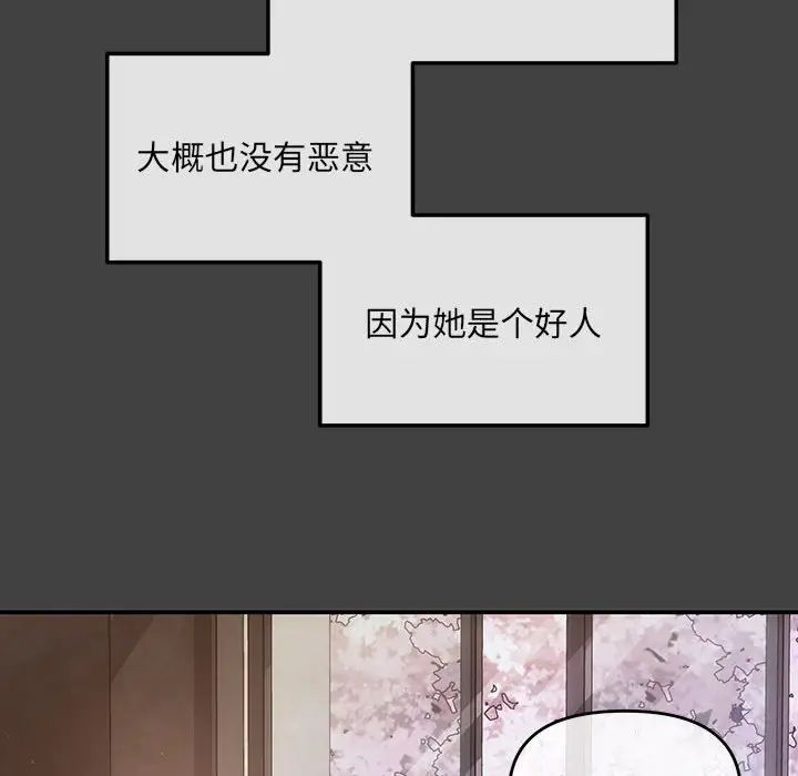 《协议关系》漫画 第2話