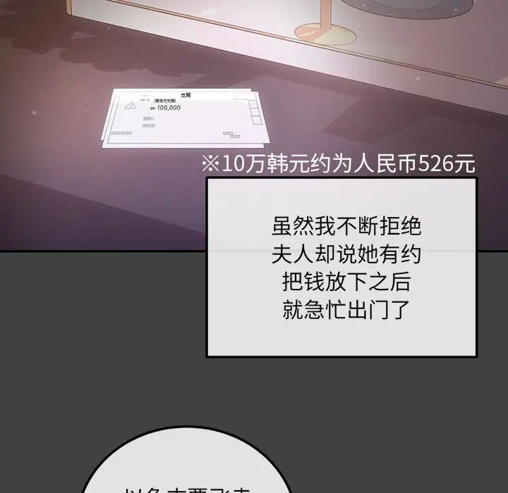《协议关系》漫画 第2話