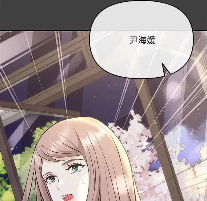 《协议关系》漫画 第2話