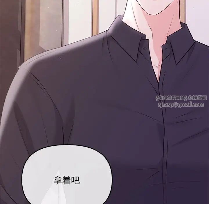 《协议关系》漫画 第2話