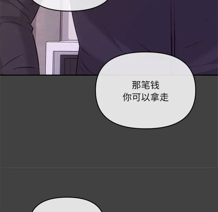《协议关系》漫画 第2話