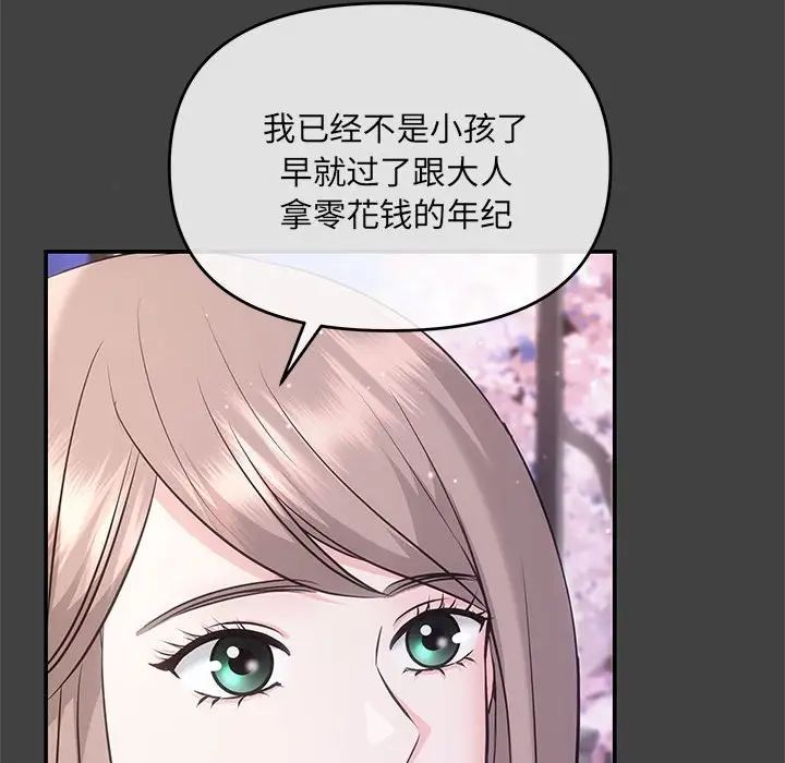 《协议关系》漫画 第2話
