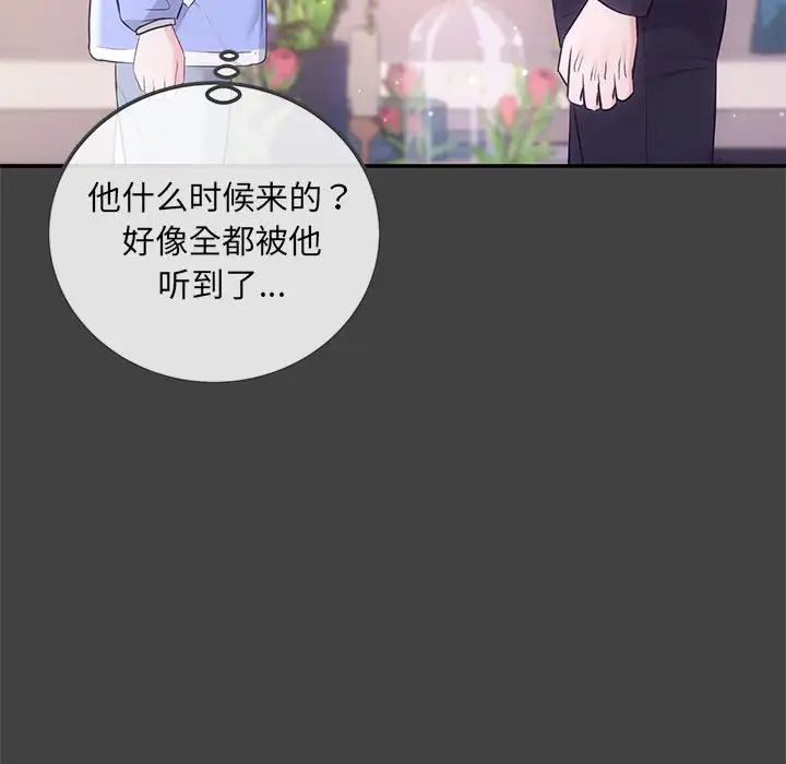 《协议关系》漫画 第2話