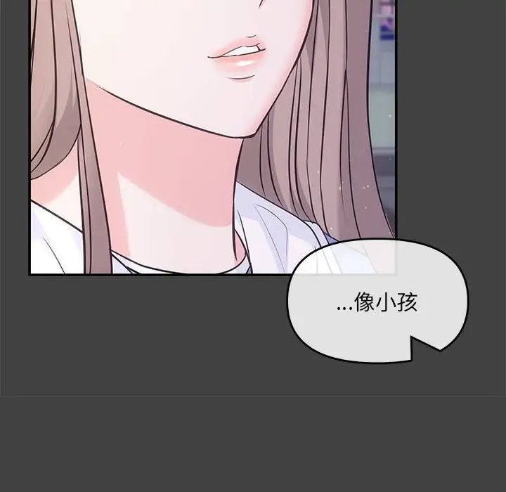 《协议关系》漫画 第2話