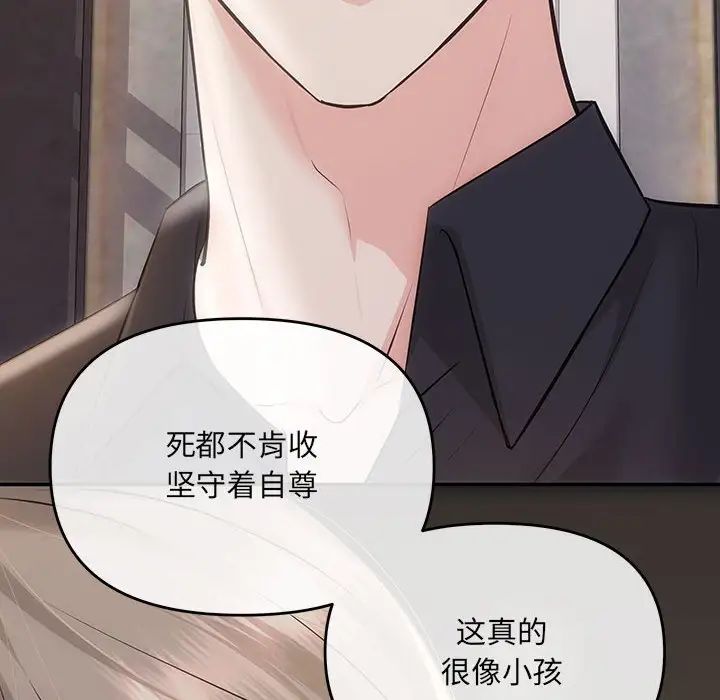 《协议关系》漫画 第2話