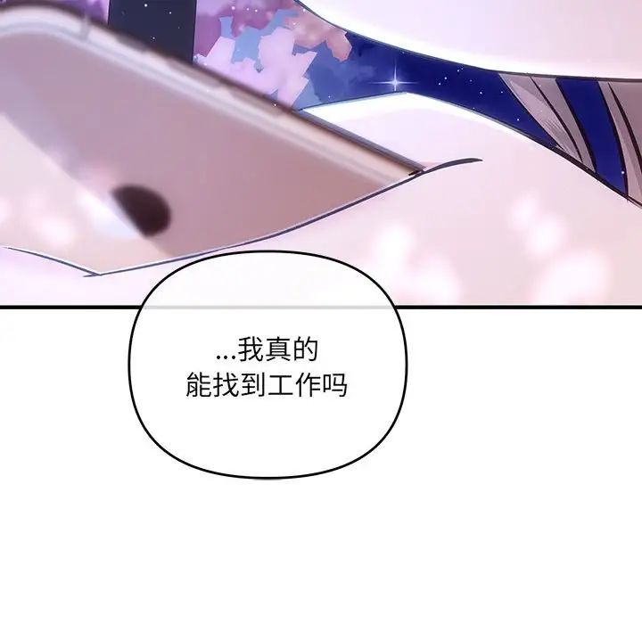 《协议关系》漫画 第2話