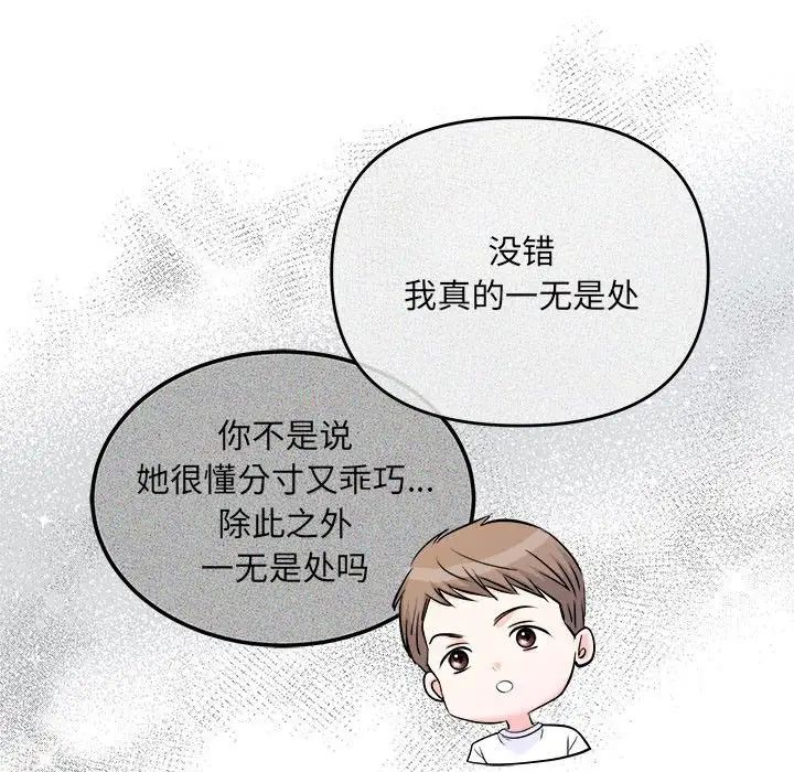 《协议关系》漫画 第2話