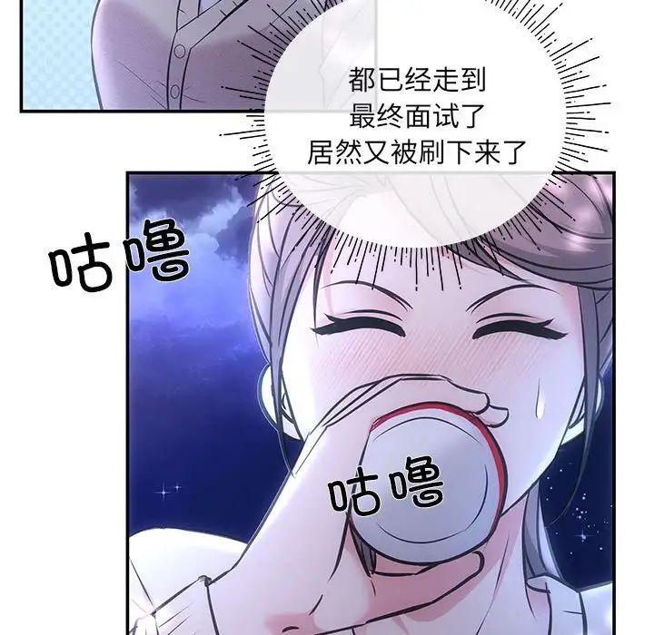 《协议关系》漫画 第2話