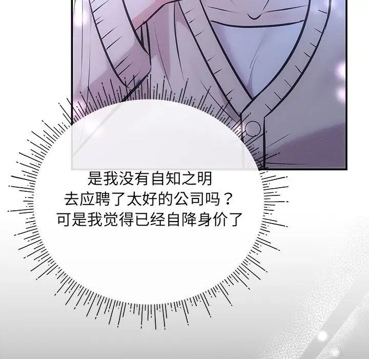 《协议关系》漫画 第2話