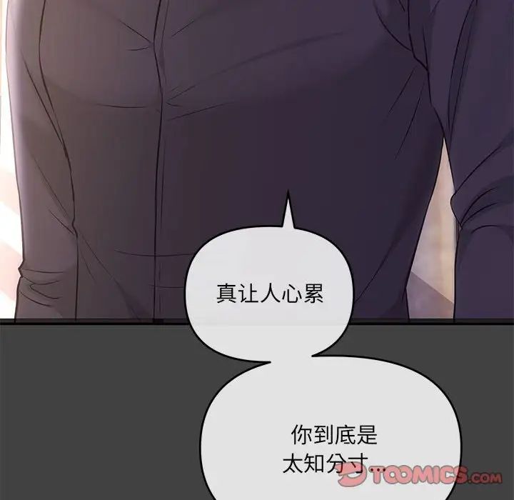 《协议关系》漫画 第2話