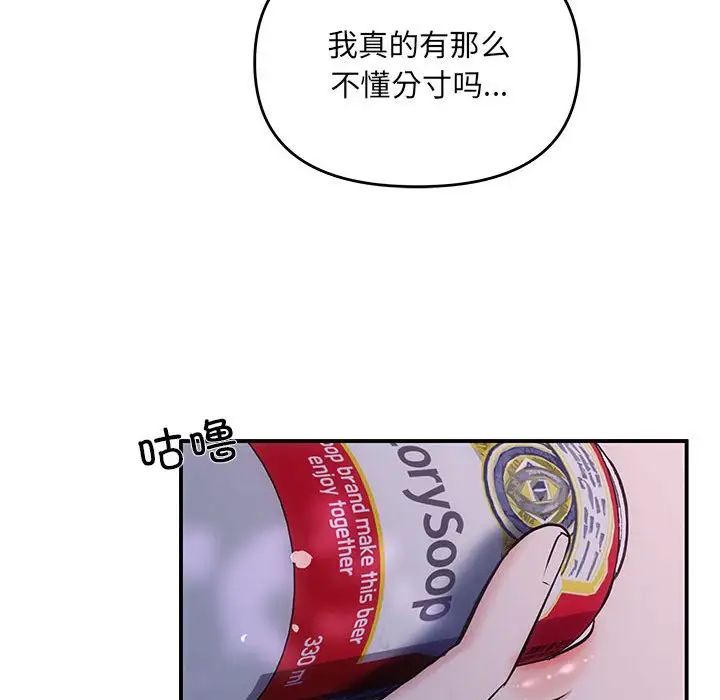 《协议关系》漫画 第2話