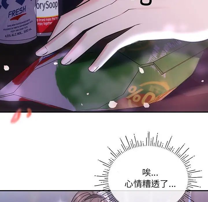 《协议关系》漫画 第2話