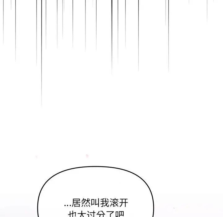 《协议关系》漫画 第2話