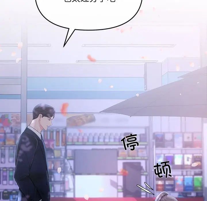 《协议关系》漫画 第2話