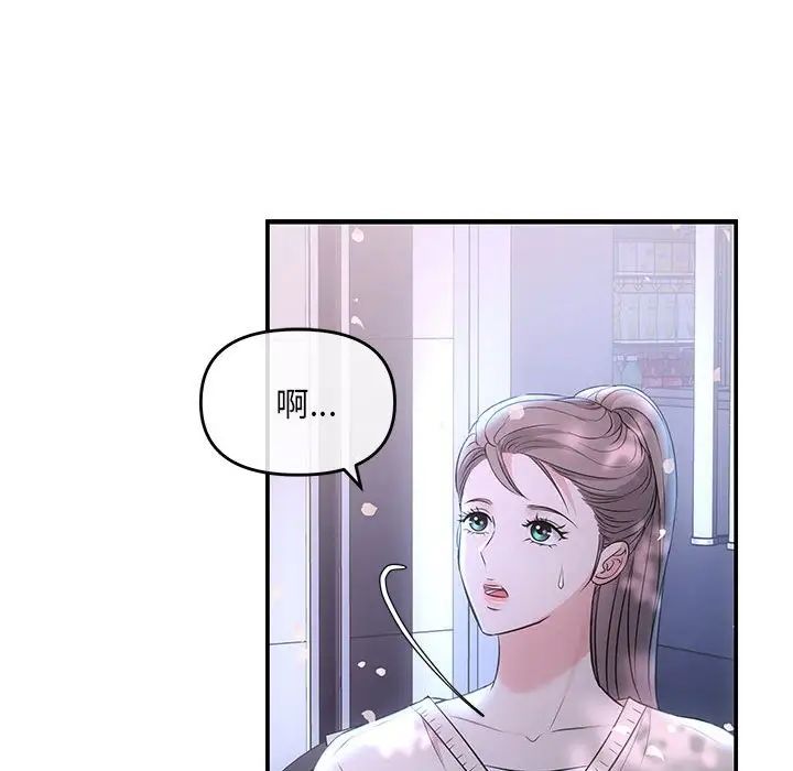 《协议关系》漫画 第2話