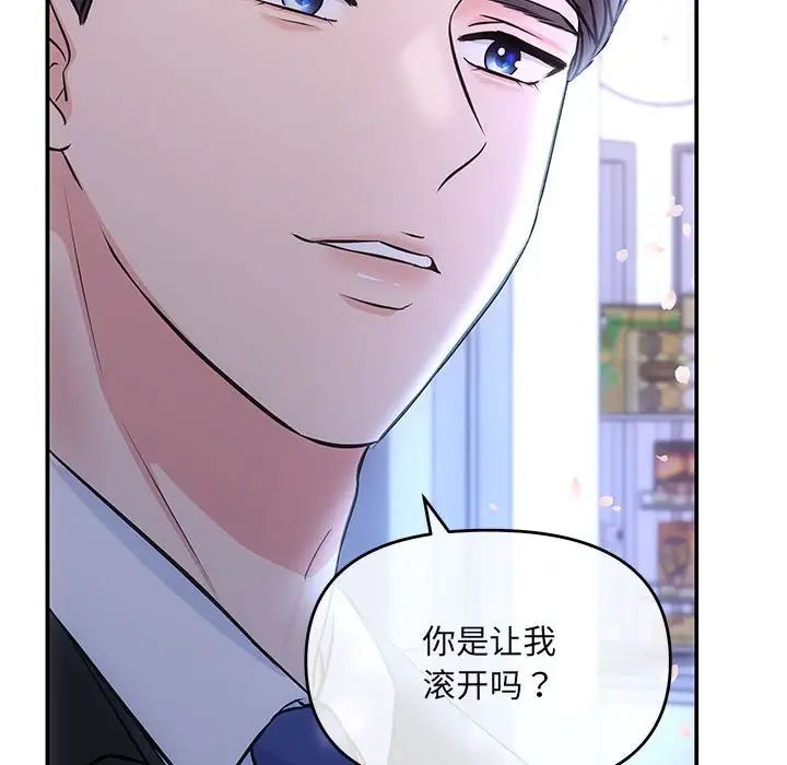 《协议关系》漫画 第2話