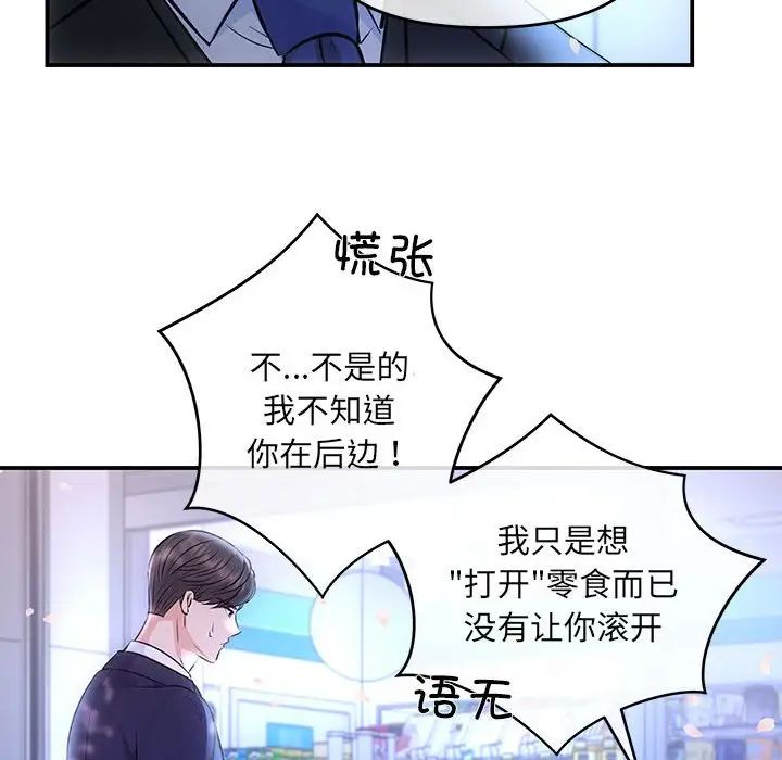 《协议关系》漫画 第2話