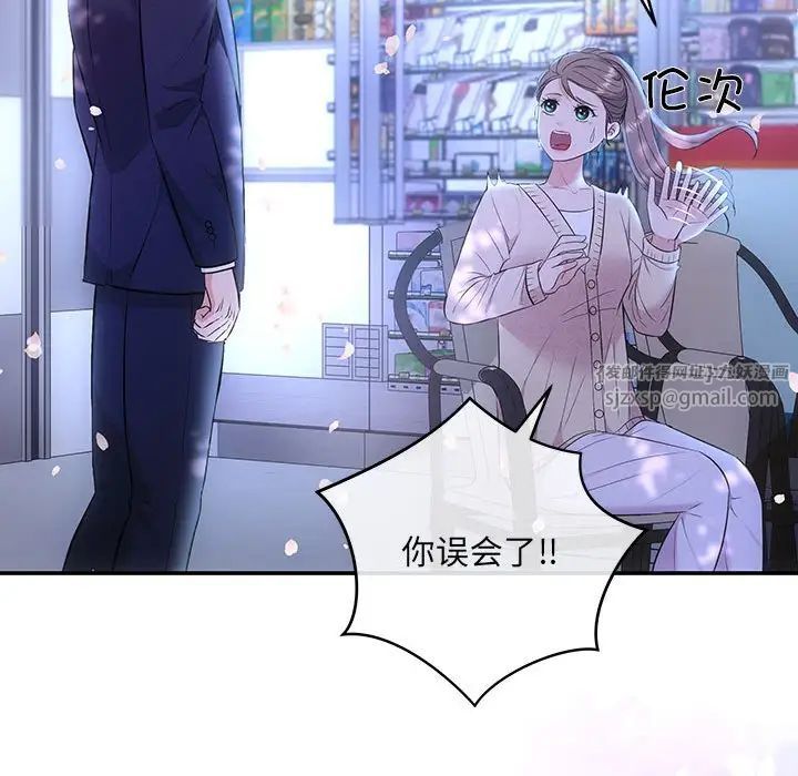 《协议关系》漫画 第2話
