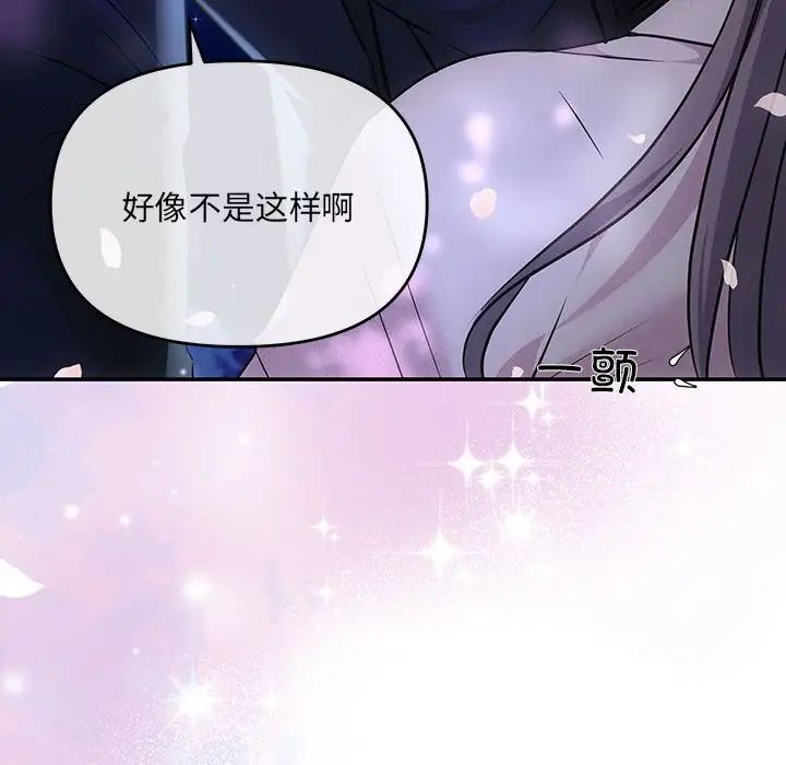 《协议关系》漫画 第2話