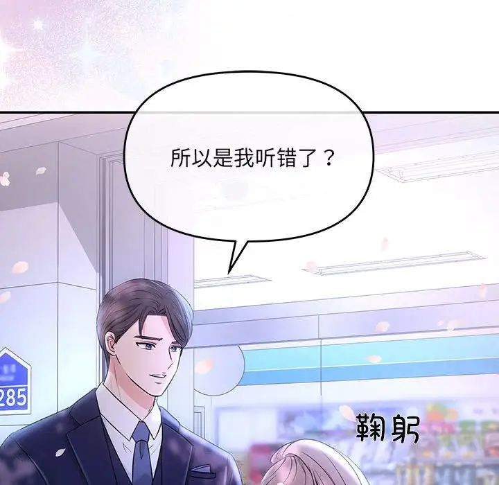 《协议关系》漫画 第2話