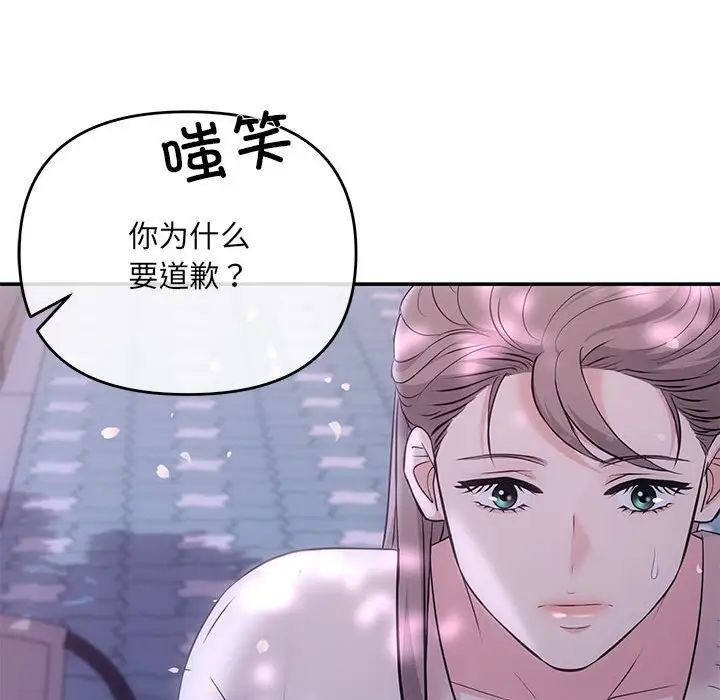 《协议关系》漫画 第2話